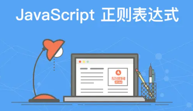 正则表达式